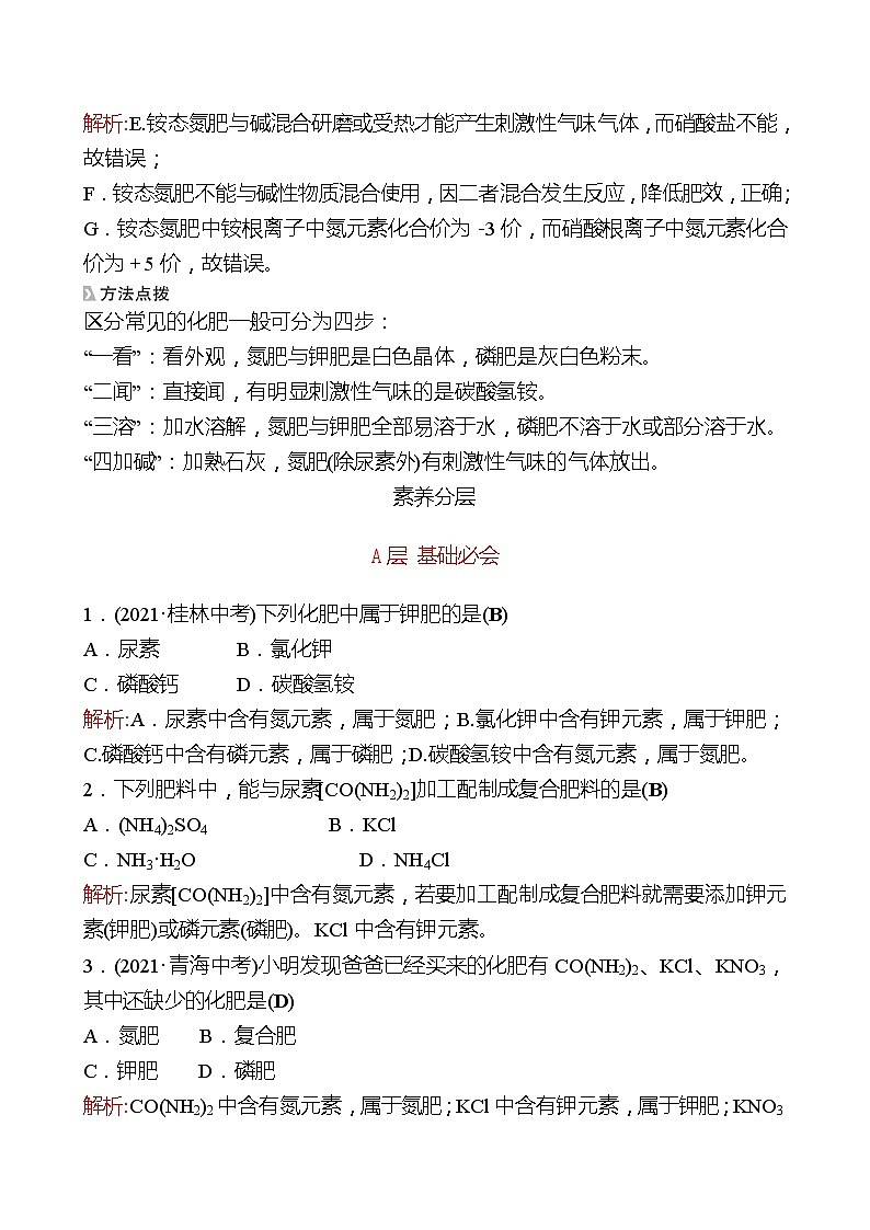 第六单元 第三节 化学与农业生产 同步练习(教师版)2022-2023 鲁教版 化学九年级 全一册 第3页