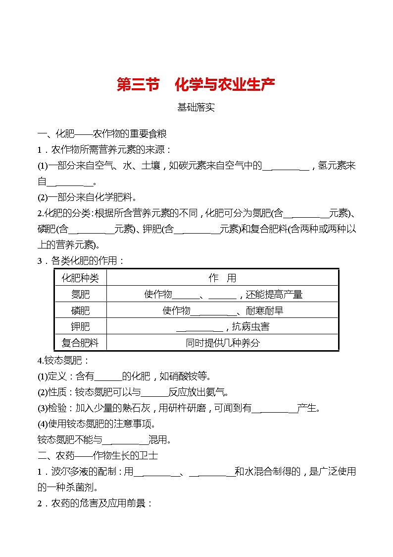 第六单元 第三节 化学与农业生产 同步练习(学生版)2021-2022 鲁教版 化学九年级 全一册 第1页
