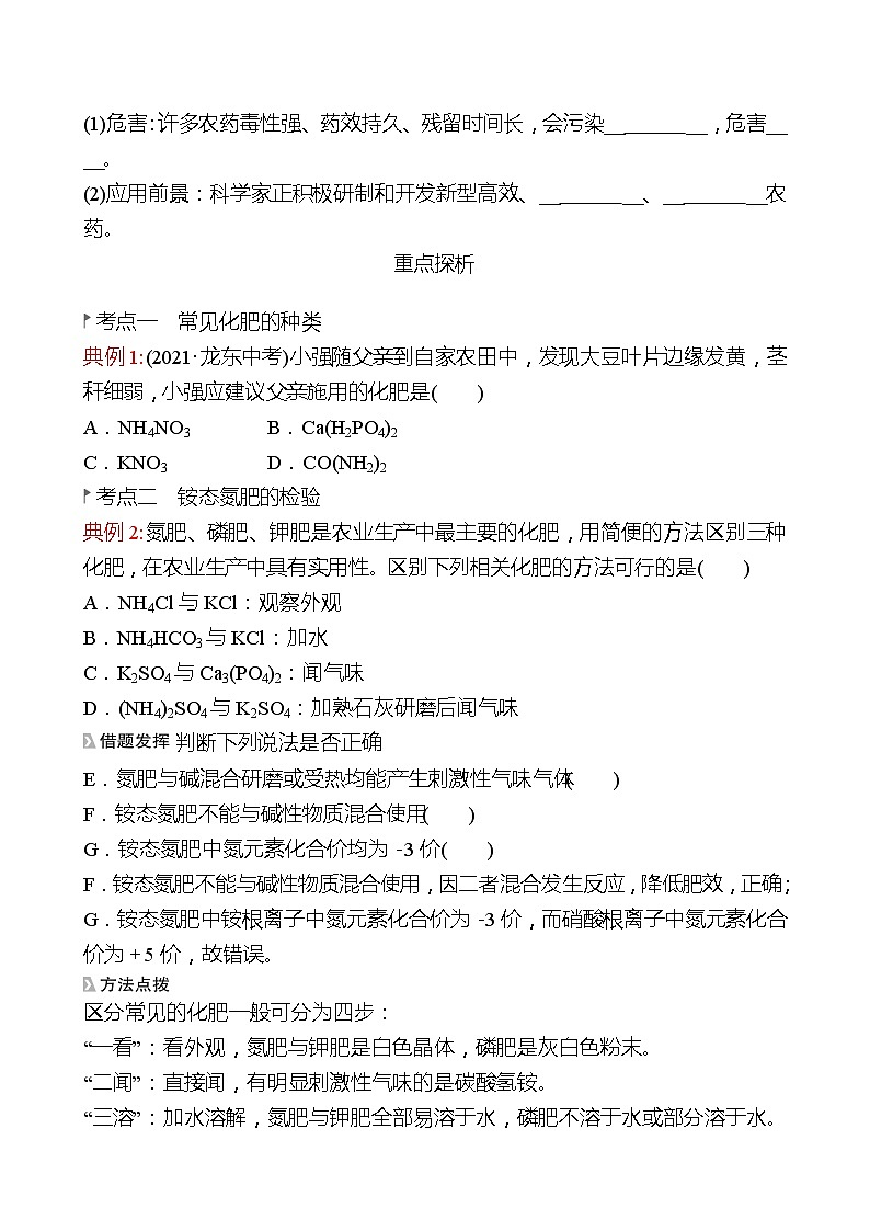 第六单元 第三节 化学与农业生产 同步练习(学生版)2021-2022 鲁教版 化学九年级 全一册 第2页