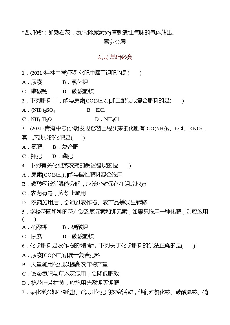 第六单元 第三节 化学与农业生产 同步练习(学生版)2021-2022 鲁教版 化学九年级 全一册 第3页