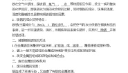 初中化学鲁教版 (五四制)九年级全册3 钢铁的锈蚀与防护课时训练