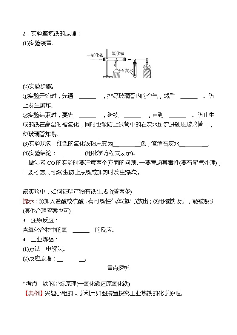 第四单元 第一节 常见的金属材料 同步练习(学生版)2022-2023 鲁教版 化学九年级 全一册 第2页