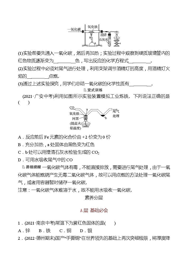 第四单元 第一节 常见的金属材料 同步练习(学生版)2022-2023 鲁教版 化学九年级 全一册 第3页