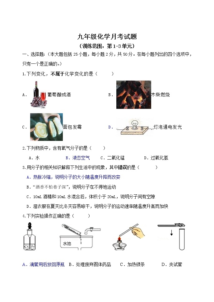 九年级化学1-3单元月考试卷（含答案）102