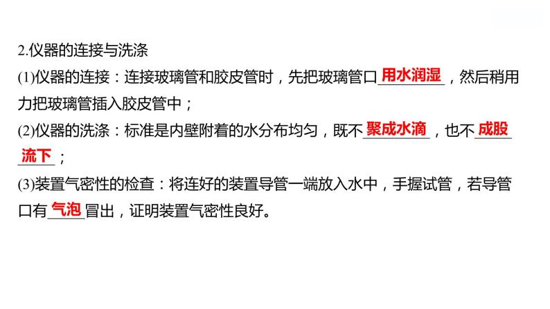 到实验室去：化学实验基本技能训练(二) 课件  2022-2023 鲁教版 化学 八年级04