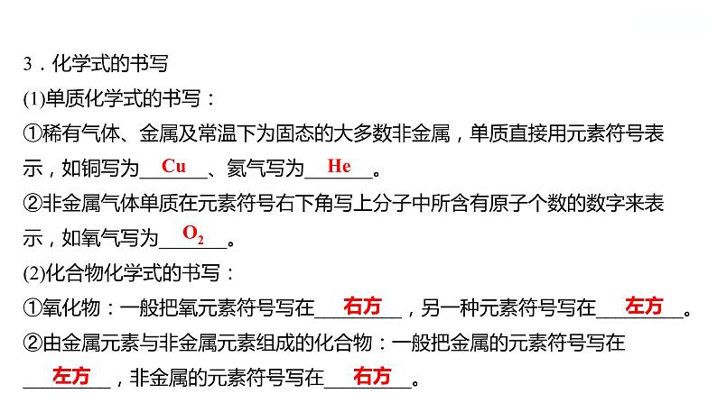 第三单元 第三节 第1课时 化学式及其意义 课件 2022-2023 鲁教版 化学 八年级04