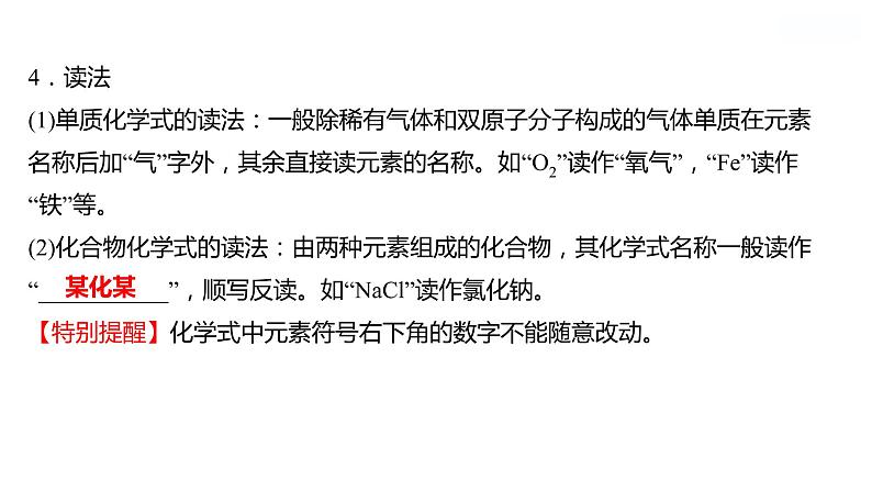 第三单元 第三节 第1课时 化学式及其意义 课件 2022-2023 鲁教版 化学 八年级05