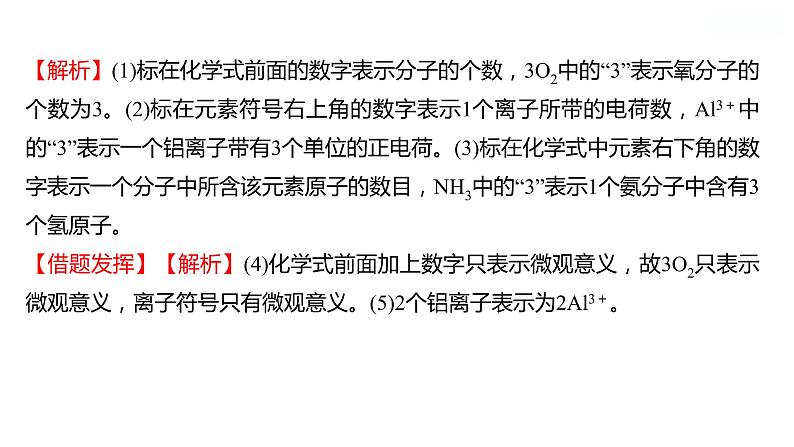 第三单元 第三节 第1课时 化学式及其意义 课件 2022-2023 鲁教版 化学 八年级08