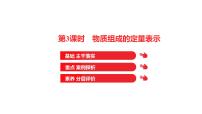 魯教版 (五四制)八年級全冊第三節(jié) 物質(zhì)組成的表示課前預(yù)習(xí)ppt課件