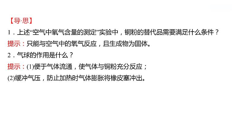 第四单元 第一节 第1课时 空气的组成 课件 2022-2023 鲁教版 化学 八年级05