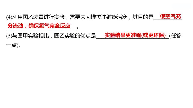 第四单元 第一节 第1课时 空气的组成 课件 2022-2023 鲁教版 化学 八年级08