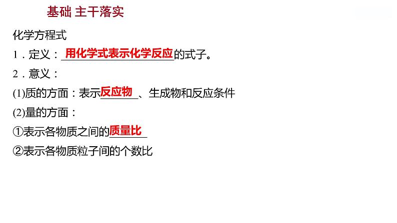 第五单元 第二节 第1课时 化学方程式的意义和读法 课件 2022-2023 鲁教版 化学 八年级02