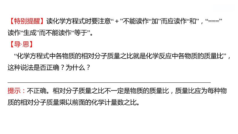 第五单元 第二节 第1课时 化学方程式的意义和读法 课件 2022-2023 鲁教版 化学 八年级04