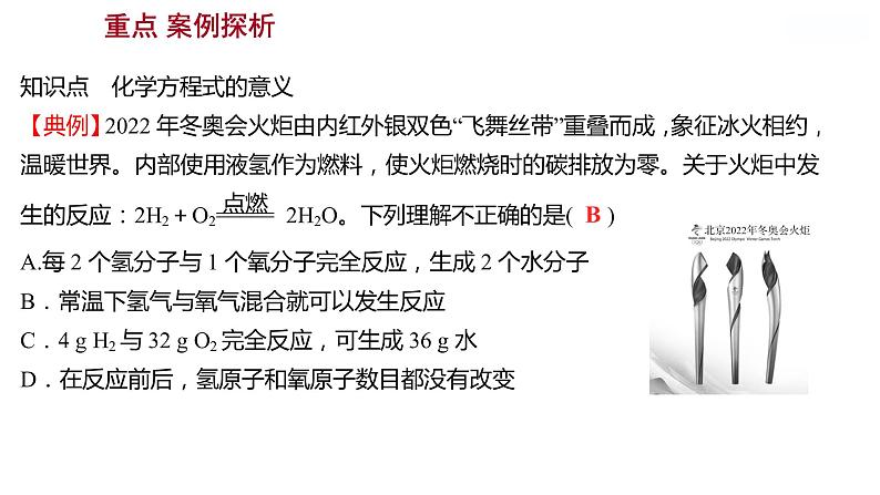 第五单元 第二节 第1课时 化学方程式的意义和读法 课件 2022-2023 鲁教版 化学 八年级05