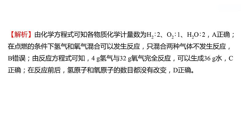 第五单元 第二节 第1课时 化学方程式的意义和读法 课件 2022-2023 鲁教版 化学 八年级06