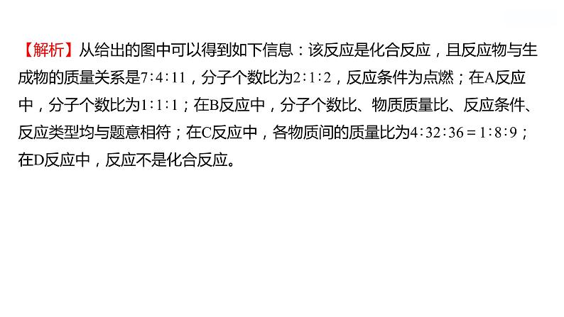 第五单元 第二节 第1课时 化学方程式的意义和读法 课件 2022-2023 鲁教版 化学 八年级08