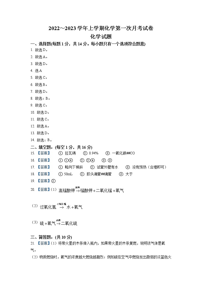 精品解析:河南省郑州市登封市嵩阳中学2022-2023学年九年级上学期第一次月考化学试题(解析版)第1页