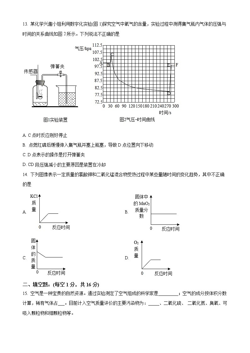 精品解析:河南省郑州市登封市嵩阳中学2022-2023学年九年级上学期第一次月考化学试题(原卷版)第3页