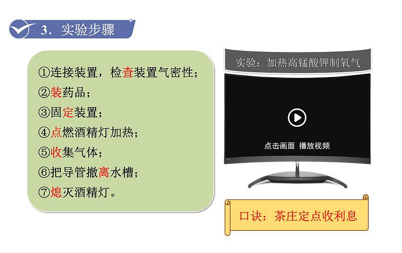 人教版九年级化学上册课件 实验活动1 氧气的实验室制取与性质08
