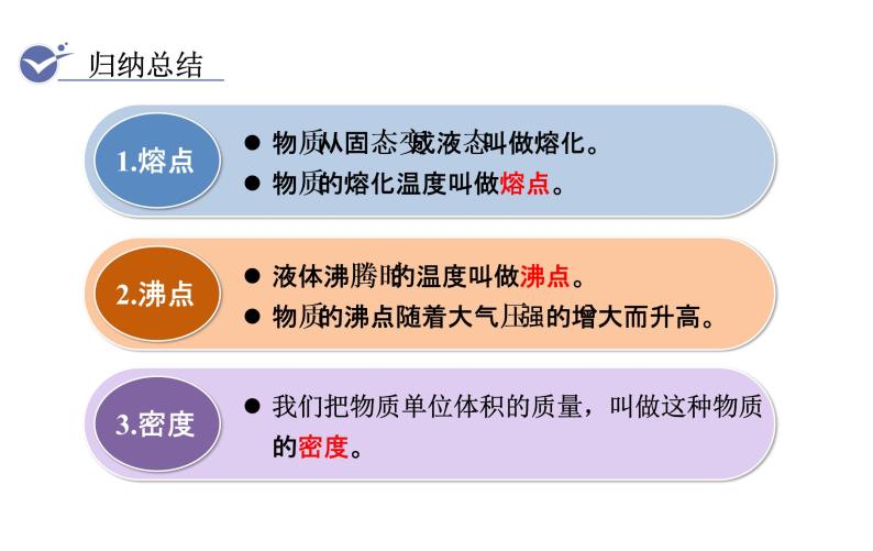 人教版九年级化学上册课件 1.1.2 物质的性质04