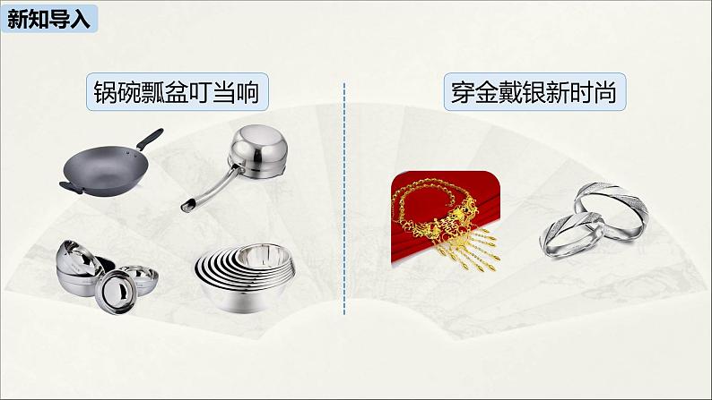 人教版初中化学九年级下册 第8单元 课题1 金属材料课件03