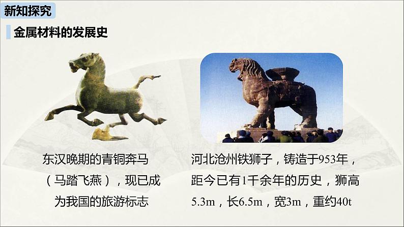 人教版初中化学九年级下册 第8单元 课题1 金属材料课件07