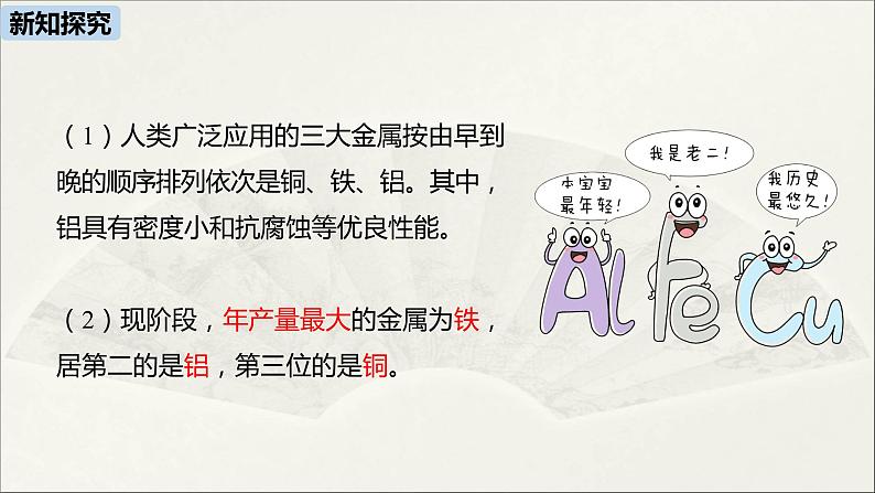 人教版初中化学九年级下册 第8单元 课题1 金属材料课件08