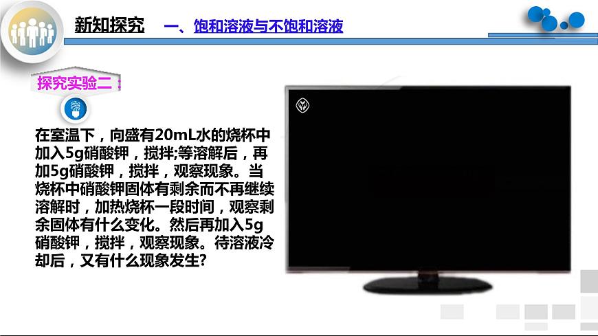 課題2《溶解度第1課時》課件PPT第6頁