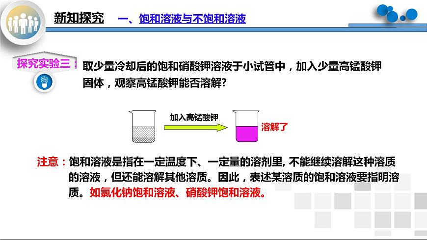 課題2《溶解度第1課時》課件PPT第8頁