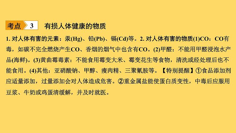 2023年中考化学复习课件-- 第十二单元 化学与生活第8页