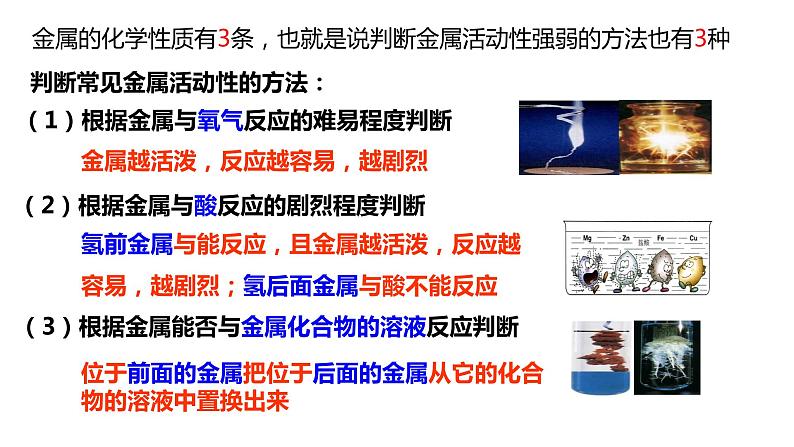 人教版初中化学九年级下册第八单元 课题2 金属的化学性质 课件04