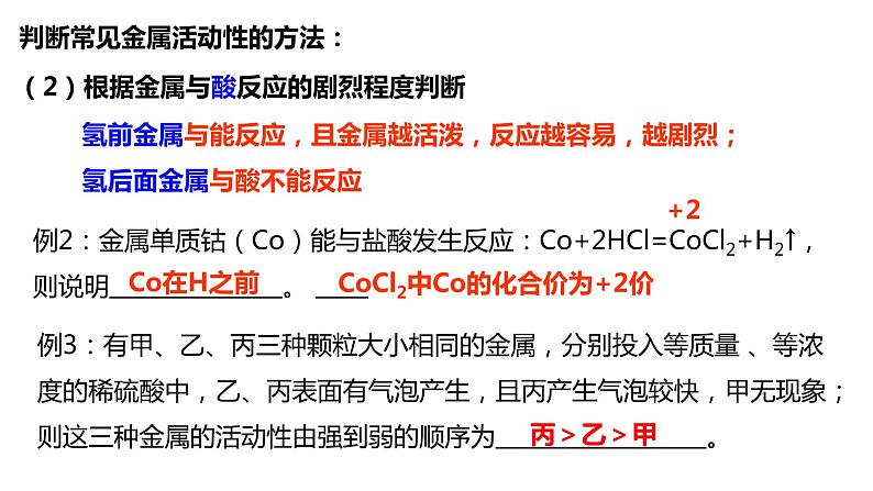 人教版初中化学九年级下册第八单元 课题2 金属的化学性质 课件06
