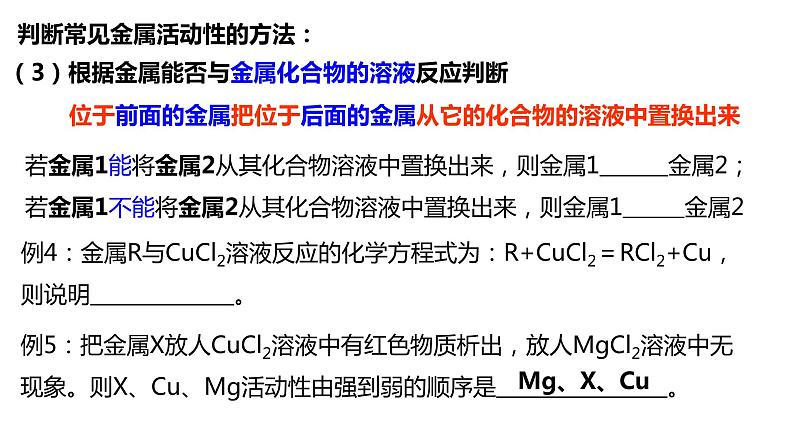 人教版初中化学九年级下册第八单元 课题2 金属的化学性质 课件07