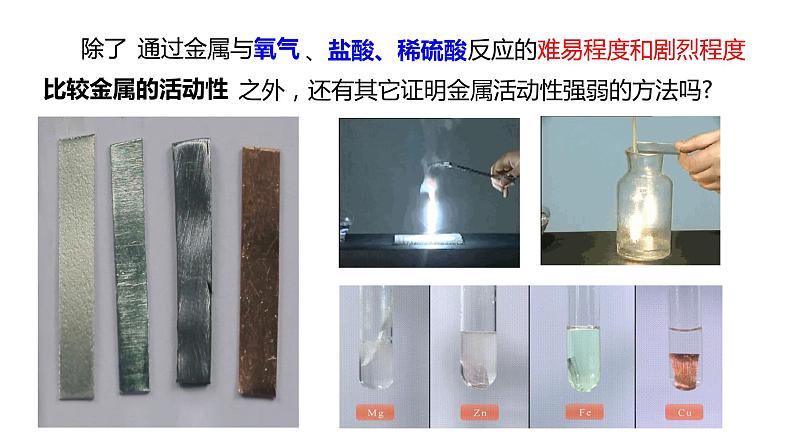 人教版初中化学九年级下册第八单元 课题2 金属的化学性质 课件01