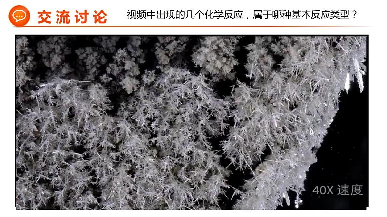 人教版初中化学九年级下册第八单元 课题2 金属的化学性质 课件06