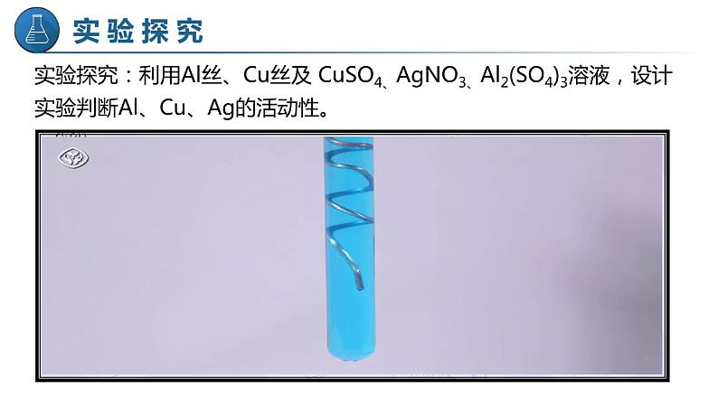 人教版初中化学九年级下册第八单元 课题2 金属的化学性质 课件07