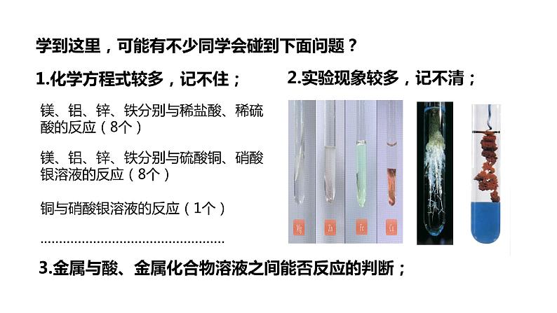 人教版初中化学九年级下册第八单元 课题2 金属的化学性质 课件02