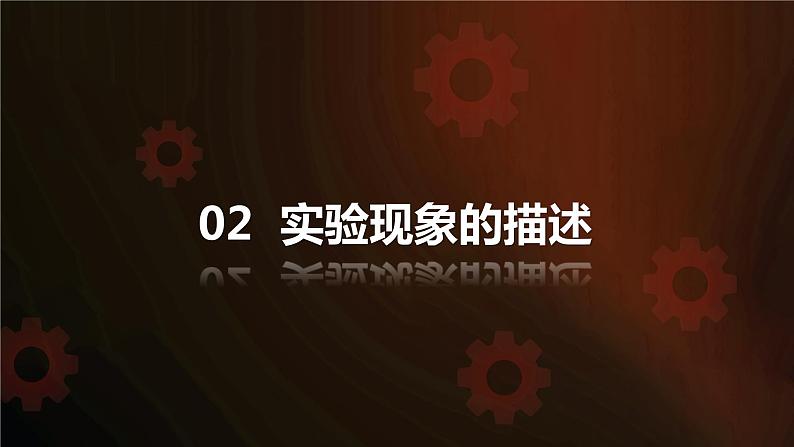 人教版初中化学九年级下册第八单元 课题2 金属的化学性质 课件07