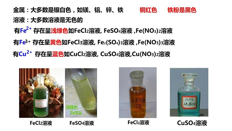 人教版初中化学九年级下册第八单元 课题2 金属的化学性质 课件08