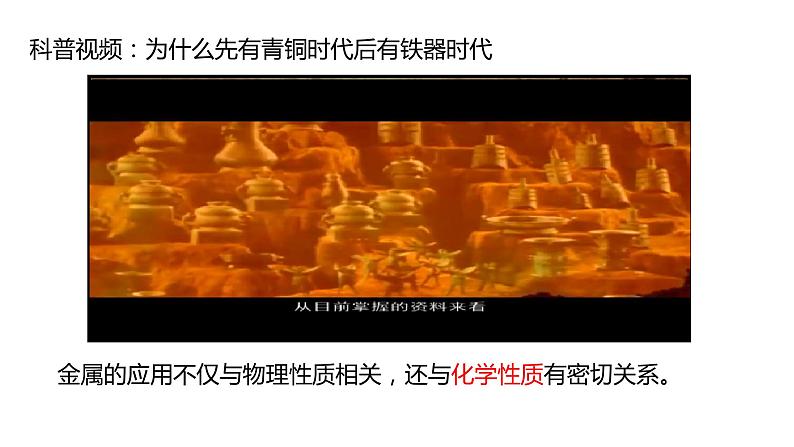 人教版初中化学九年级下册第八单元 课题2 金属的化学性质 课件01