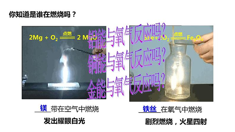 人教版初中化学九年级下册第八单元 课题2 金属的化学性质 课件04