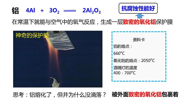 人教版初中化学九年级下册第八单元 课题2 金属的化学性质 课件05