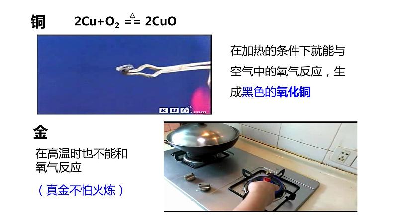 人教版初中化学九年级下册第八单元 课题2 金属的化学性质 课件07
