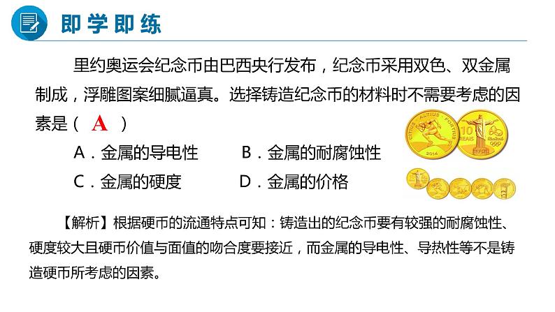 人教版初中化学九年级下册第八单元课题1 金属材料 课件06