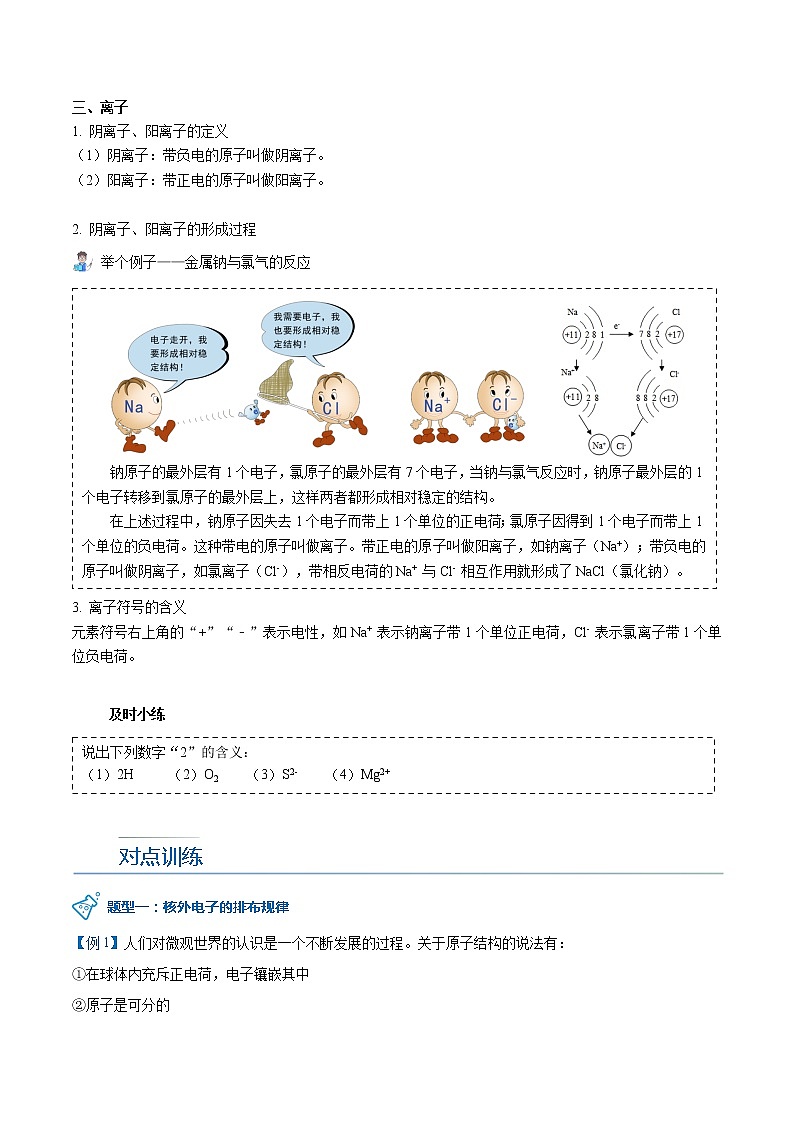 九年级上册化学同步精品讲义(人教版)3-02 原子的结构(中)(无答案)03