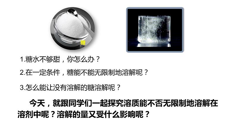 人教版初中化学九年级下册第九单元 课题2 溶解度 课件02