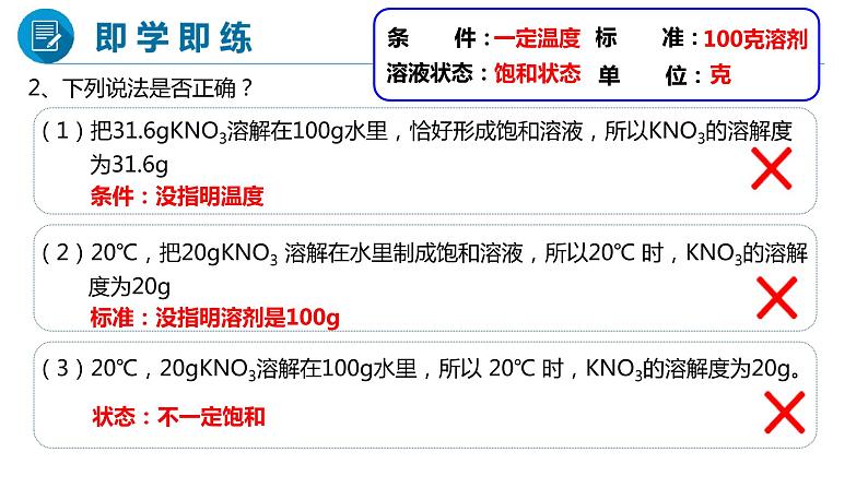 人教版初中化学九年级下册第九单元 课题2 溶解度 课件08