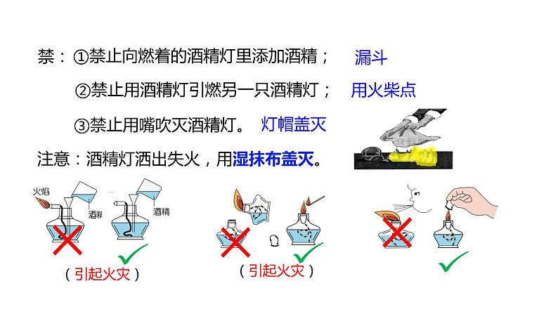 人教版初中化学九年级上册第一单元 课题3 走进化学实验室课件03