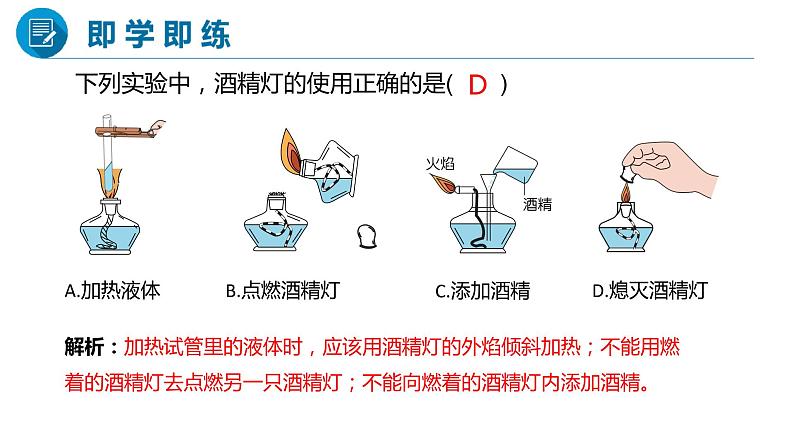 人教版初中化学九年级上册第一单元 课题3 走进化学实验室课件05