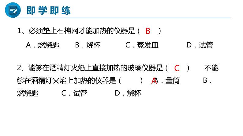 人教版初中化学九年级上册第一单元 课题3 走进化学实验室课件07